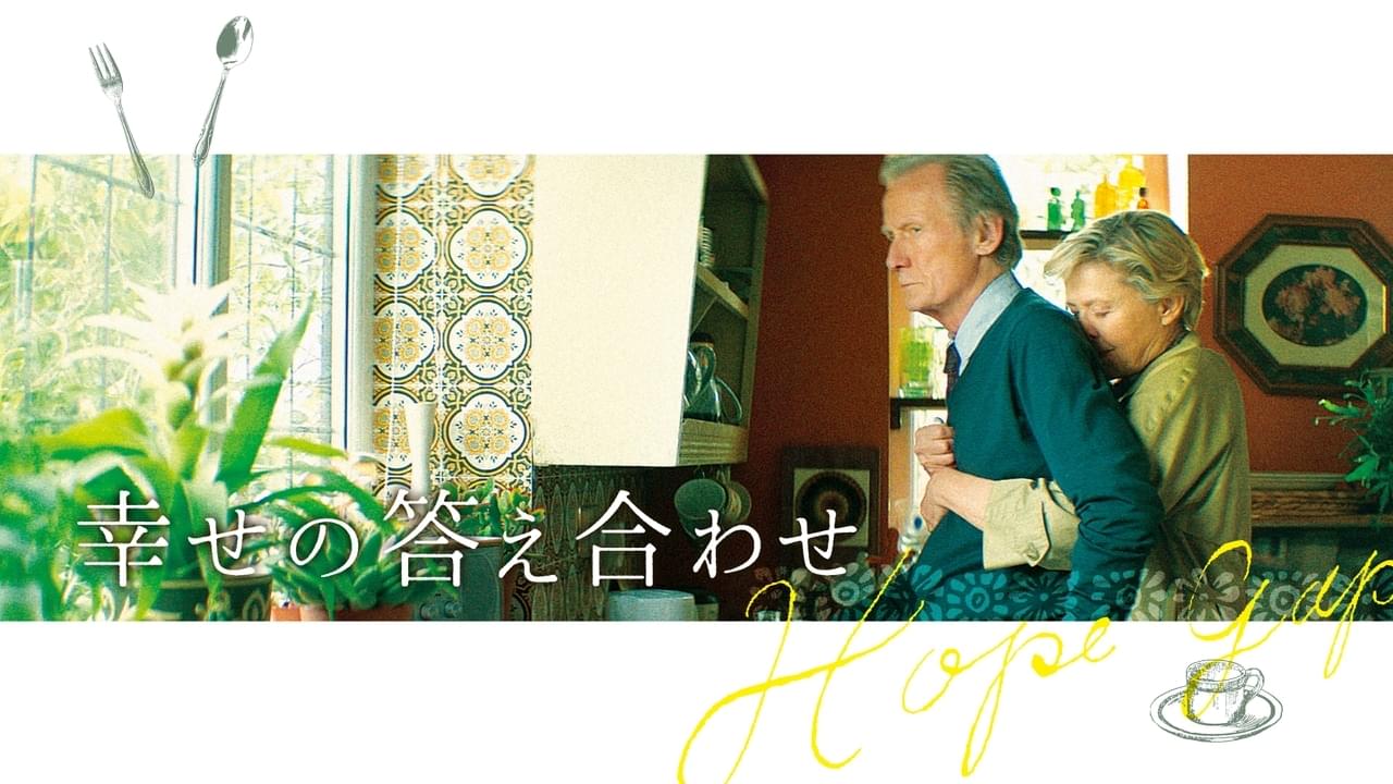 幸せの答え合わせ