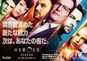「ヒーローズ・リボーン」10月20日配信開始！第2弾予告編とキービジュアル完成