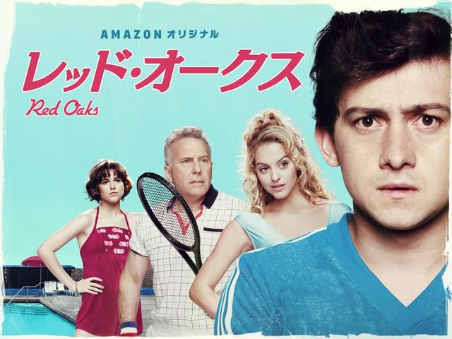 Amazonスタジオとスティーブン・ソダーバーグによる青春コメディが日本上陸！