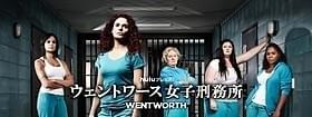 豪史上No.1視聴率ドラマ「ウェントワース女子刑務所」シーズン2配信開始