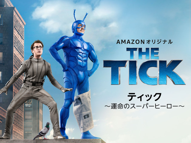 The Tick ティック 運命のスーパーヒーロー 海外ドラマ 映画 Com
