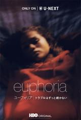 ユーフォリア EUPHORIA スペシャル1