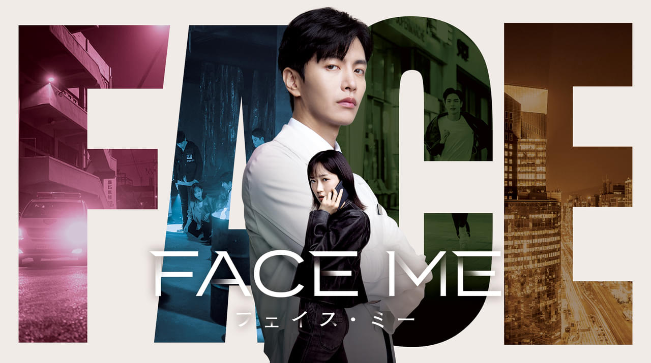 FACE ME シーズン1