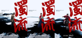 濁流