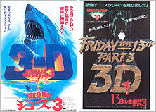 80年代の第2次ブームに公開された （左から）「13日の金曜日」「ジョーズ」3D版