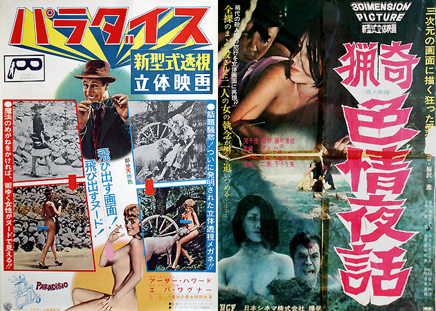 「パラダイス」の日本版ポスター（左）と 「猟奇 色情夜話」のポスター