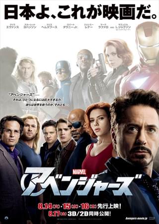 「アベンジャーズ」