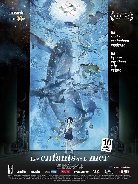 フランスの映画ファンが選んだアニメーションの1位は 今夏公開 海獣の子供 も高評価 佐藤久理子 Paris Je T Aime 映画 Com
