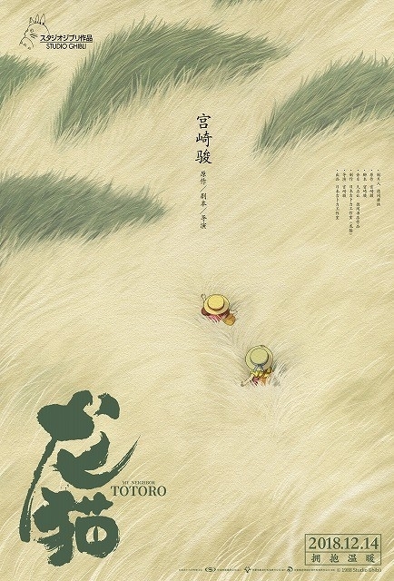 「となりのトトロ」中国版ポスター