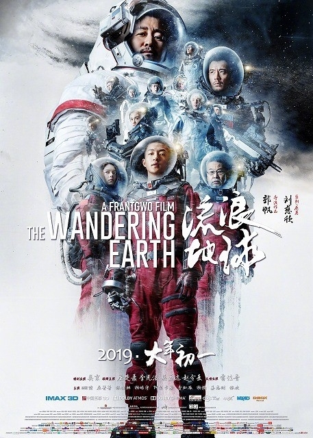 「流転の地球」中国版ポスター