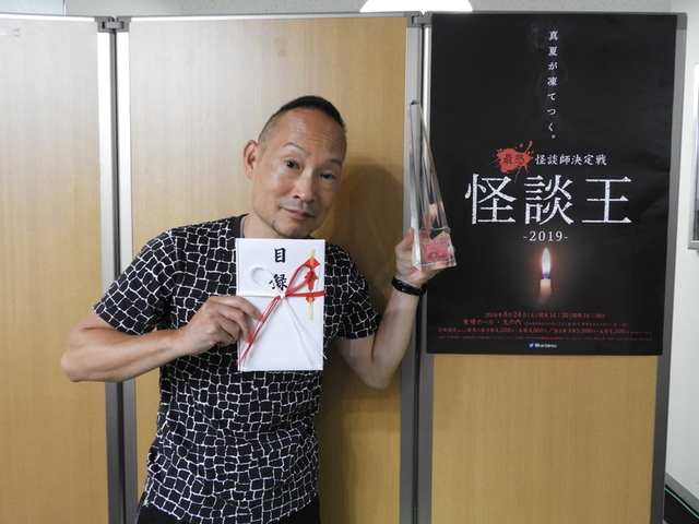 「怪談王2019」チャンピオンは渡辺裕薫さん！おめでとうございます！