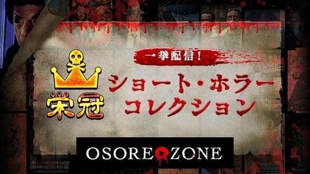 世界のホラー映画祭で賞に輝いた短編ホラーを大特集！