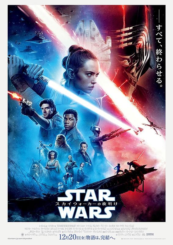 「スター・ウォーズ スカイウォーカーの夜明け」