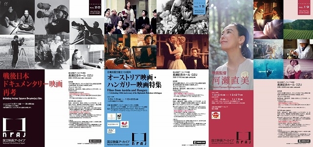 「NFAJプログラム」19年度の3つの企画。左から第20号「戦後日本ドキュメンタリー映画再考」、第15号「オーストリア映画・ハンガリー映画特集」、第19号「映画監督 河瀬直美」（本来「瀬」は旧字体）