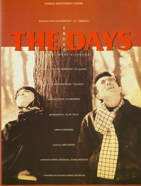 ワン・シャオシュアイによる「冬春的日子（原題）」（英題：The Days ）