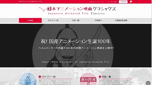 「日本アニメーション映画クラシックス」TOPページ