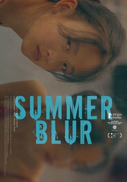「漢南夏日」（英題：Summer Blur）