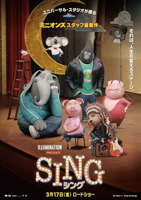 「SING シング」