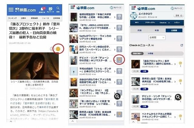 ニュースも「check-in」（お気に入り登録）できるようになりました！