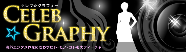 Celeb☆Graphy セレブ☆グラフィー