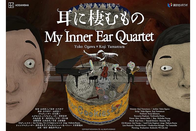 耳に棲むもの : 作品情報・声優・キャスト・あらすじ