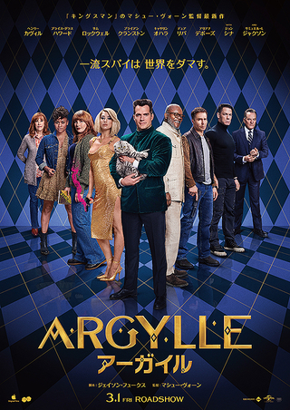 ARGYLLE アーガイル : 作品情報 - 映画.com