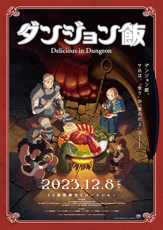 ダンジョン飯 Delicious in Dungeon : 作品情報 - 映画.com
