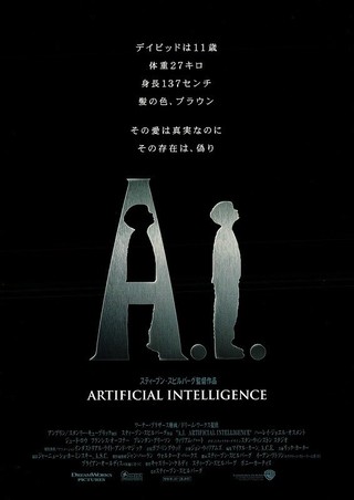 A.I. : 作品情報 - 映画.com
