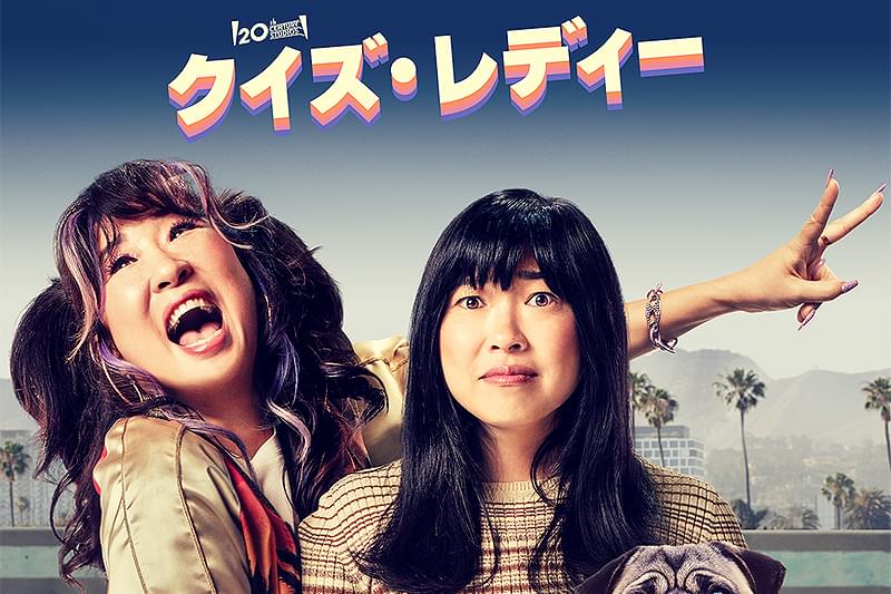 クイズ・レディー : 作品情報・キャスト・あらすじ
