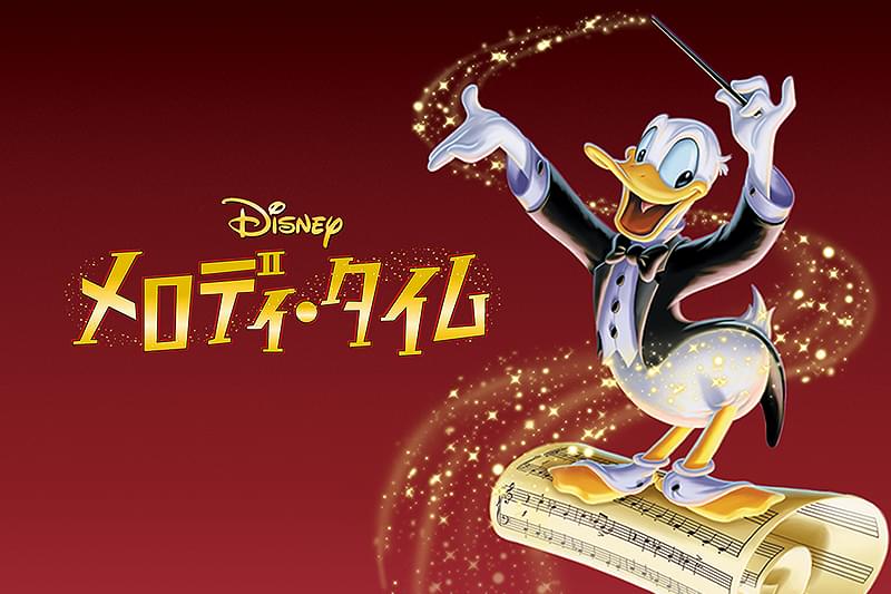 メロディ・タイム : 作品情報・声優・キャスト・あらすじ