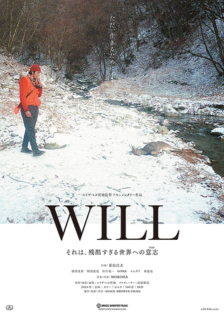 WILL : 作品情報 - 映画.com