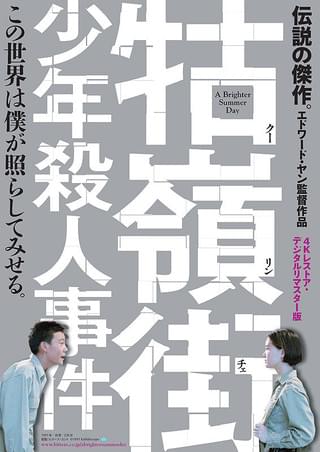 クー嶺街（クーリンチェ）少年殺人事件 : 作品情報 - 映画.com