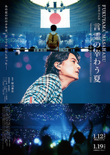 FUKUYAMA MASAHARU LIVE FILM 言霊の幸（さき）わう夏 ＠NIPPON BUDOUKAN 2023