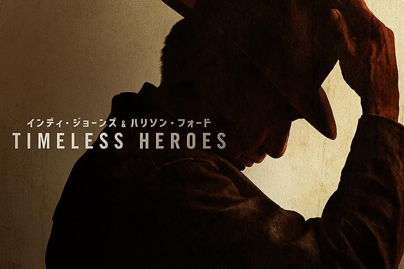インディ・ジョーンズ&ハリソン・フォード Timeless Heroes インディ・ジョーンズ&ハリソン・フォード Timeless Heroes