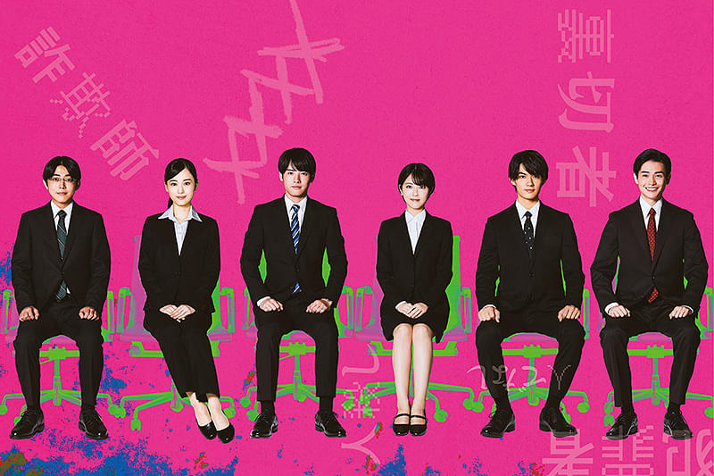 六人の嘘つきな大学生 : 作品情報・キャスト・あらすじ