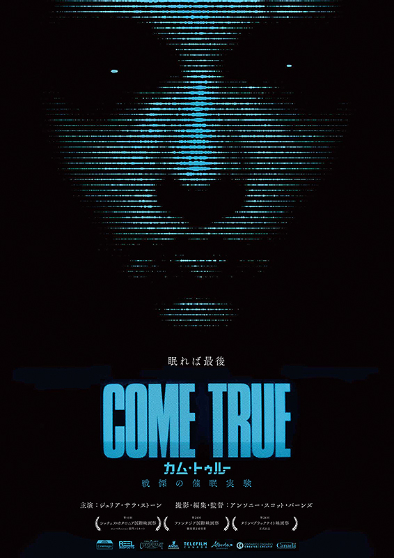 COME TRUE/カム・トゥルー 戦慄の催眠実験