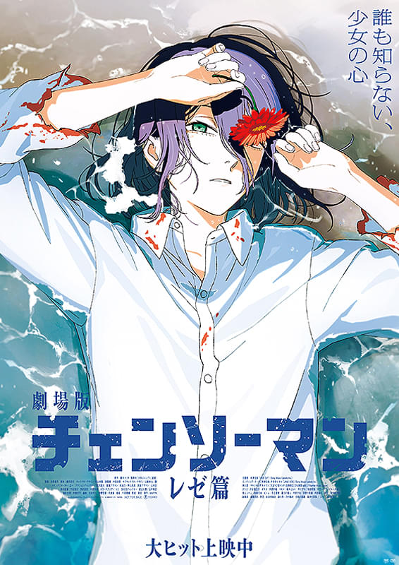 チェンソーマン レゼ篇のポスター画像