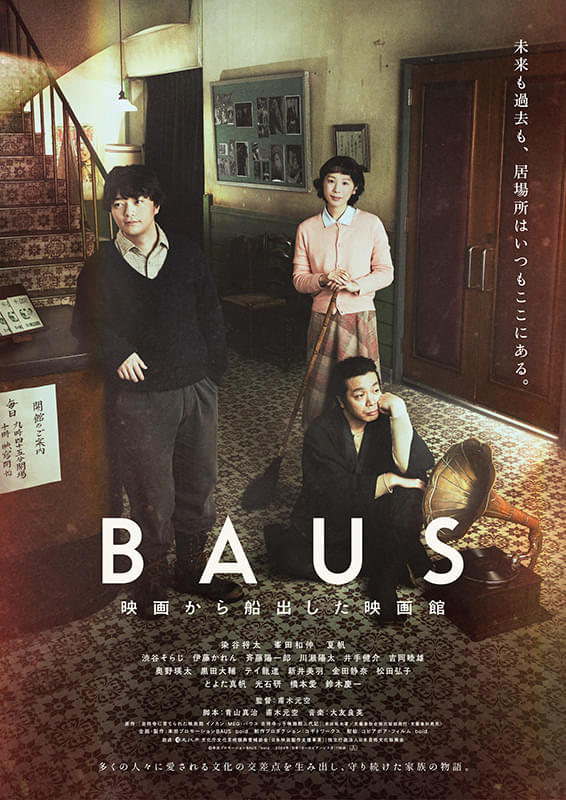 ＢＡＵＳ 映画から船出した映画館