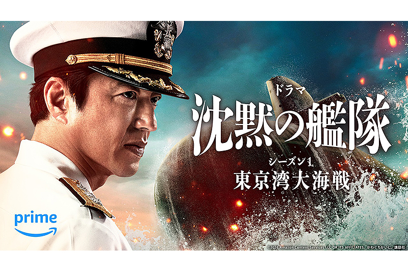 沈黙の艦隊 シーズン1 東京湾大海戦 : 作品情報 - 映画.com