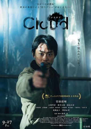 Cloud クラウド : 作品情報 - 映画.com