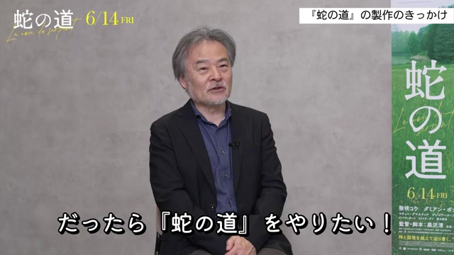 インタビュー映像：黒沢清監督