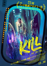 KILL 超覚醒