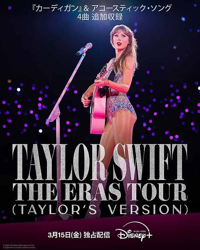 テイラー・スウィフト THE ERAS TOUR (Taylor's Version) : ポスター 