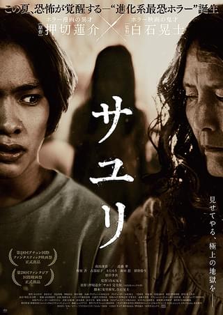 サユリ : 作品情報 - 映画.com