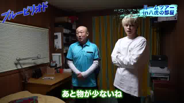 ルームツアー映像：八虎の部屋