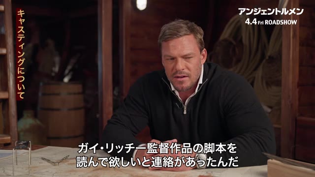 インタビュー映像：アラン・リッチソン