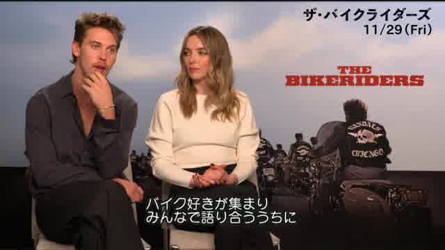 インタビュー映像：オースティン・バトラー＆ジョディ・カマー