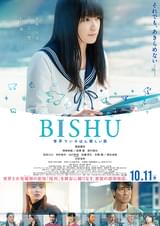 BISHU 世界でいちばん優しい服