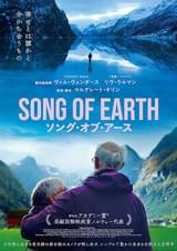 SONG OF EARTH ソング・オブ・アース