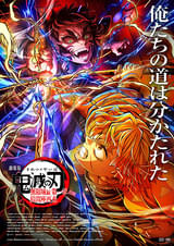 劇場版「鬼滅の刃」無限城編 第一章 猗窩座再来